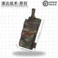战术潘达PD-114 822电台包对讲机包多用途弹匣包 丛林荒漠夏水墨 防红阻燃 丛林 防红阻燃