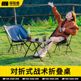 探险者折叠桌IGT露营桌户外桌椅便携战术桌对折速开多功能野餐桌装备 速开折叠桌+铝合金马扎x2