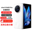 vivo【分期免息】X Fold3系列 折叠屏手机 X Fold3 轻羽白 16GB+512GB 官方标配+原封未激活+全国联保
