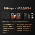 荣耀（HONOR）Magic V3 新款折叠屏 超轻薄长续航 耐摔防水机身 第三代骁龙8 新品全网通5G AI拍照手机 绒黑色 16GB+1TB