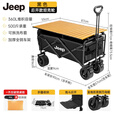 JEEP 户外露营折叠车野餐车营地车露营装备便捷拖车推车购物 旅游买菜 黑色扩展款坦克轮+碳钢桌板