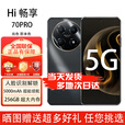 华为智选手机 畅享70Pro 5G全新原装全新正品现货速发 AI超清影像 18天超长待机 全网通 智能大屏手机 曜金黑-8G-256GB 官方标配【赠2年店铺延保+30天碎屏保】
