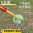 喆炜户外帐篷夜光地钉沙滩野外露营防风绳固定器地插配件天幕固定钉子 20cm露营夜光地钉【6只装】