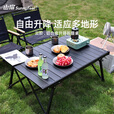 山扉户外折叠蛋卷桌双面铝合金可升降露营桌野餐烧烤桌子野营置物用品 曜石黑（升降无极调节）