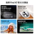 OPPOFind X7 5G全网通 天玑9300芯片 5000毫安 超光影三主摄拍照手机 海阔天空 16GB+256GB 单机＋原装100w快充＋店保1年