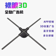 裸眼3D全息风扇屏旋转空气立体成像悬浮空中成像旋转LED广告机 室内小型试用款直径42CM