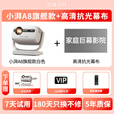 小湃创维a8pro全自动5G智能投影仪 超高清家用家庭影院4k解码客厅投影一体机卧室便携式移动微小型手机 A8pro全自动款/高清高亮 【白色+抗光幕布】1