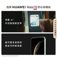 华为（HUAWEI）Mate 70 12GB+512GB风信紫鸿蒙AI 红枫原色影像 超可靠玄武架构华为鸿蒙智能手机 支架套装