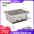 牧高笛（MOBIGARDEN）IGT炭烤炉户外露营围炉煮茶小型烤肉炉不锈钢折叠烧烤架 岩石灰