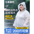 七条尾巴一次性雨衣大码200斤加大加肥全身特大号便携式防暴雨长款加厚 【200斤可穿】灰色2件装