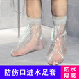 立始一次性脚套防水鞋套足套伤口术后石膏进水洗澡隔离塑料密封套脚膜 中筒防进水足套10只+PE胶带1卷 均码
