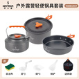 何大屋（Hodtown）多人户外套锅便携折叠收纳露营装备用品野餐炊具烧水套装野营餐具 户外露营轻便锅具套装HDW1907