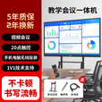 最新款小米4K会议平板一体机智能视频会议电子白板65 75 85 100寸 120寸i7/16+1TB双系统防蓝光屏