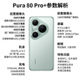 华为pura80pro+ 【24期免息】新品旗舰手机p80pro+ 一英寸高动态主摄 个性色卡AI辅助构图 2025年上市 釉黑 16GB+1TB全网通 免息版本24期