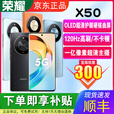 荣耀X50骁龙芯1.5K超清护眼硬核曲屏 全网通大电池长续航拍照游戏手机 典雅黑 12GB+256GB 单机+品牌快充+店保一年