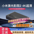 小米小米激光影院2 4K 小米1S 4K激光投影电视智能家居超短焦150英寸 小米影院2 4K+120寸菲涅尔硬屏