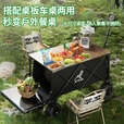 Aoran户外露营车聚拢型折叠推车超大容量儿童可坐可躺带娃遛娃摆摊车 聚拢型推车+后开设计+90cm蛋卷桌