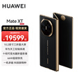 华为matext 非凡大师 三折叠屏手机新品上市 玄黑 16GB+1TB HUAWEI Care+ 一年期