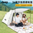JEEP天幕帐篷户外露营帐篷全自动速开便捷天幕二合一防晒家庭野营装备 米白四角帐篷【一门一窗款】
