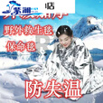 何健弓户外应急救生毯雨衣保温毯防寒防冻超厚急救毯战略物资 银色160*210cm 1个