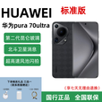 华为Pura 70 Ultra超聚光伸缩摄像头超高速风驰闪拍双卫星通信  展机 玄黑 12+512GB 全国联保 详情咨询客服