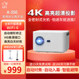 aet2025新款A350投影仪家用全高清全密闭光机白墙直投全自动对焦智能投影机办公手机投屏 A350旗舰版（真密闭光机+支持4K+自动对焦））
