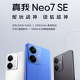 真我Neo7 SE 天玑8400-MAX5G展机战神机甲新品 5G电竞游戏手机  白翼战神 12GB+512GB 单机+第三方充电器+店保一年
