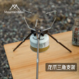 山之客龙爪三脚架｜BC战术DIY｜炉头气罐支架铝合金超轻户外露营双高度 龙爪三脚支架
