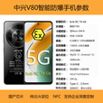 中兴V80智能防爆手机化工厂石油本安EX粉尘T4巡检NFC纯北斗国产芯片5G 中兴V80【防爆版】带证书NFC 8GB+256GB