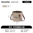 Naturehike挪客凌沃可折叠圆形水桶户外露营便携式水盆野餐储水桶洗衣泡脚桶 浅咖啡/10L