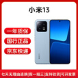小米MIUI/ Xiaomi 13正品5G版徕卡影像手机  远山蓝 12GB+256GB 全新未激活
