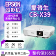 爱普生（EPSON）投影仪【展示机】4K高清办公白天直投1080P家用酒店培训教育工程 CB-X39 3500流明 高亮商务办公
