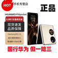华为（HUAWEI）P50 Pocket原装手机折叠宝盒双屏幕 晶钻白 套餐四屏幕带点 8+256GB