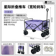 牧高笛（MOBIGARDEN）【紫境探野】星际推车 户外露营带娃可躺大容量便携营地车 树藤紫/100L（不含桌板）