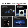 华为（HUAWEI）手机华为Mate70 Pro 24期【免息】华为新机上市2025热销 红枫原色影像 可靠玄武架构 鸿蒙AI 风信紫 12GB+1TB 12期白条免息【季度碎屏险+两年质保+运费险】