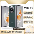 HUAWEIHUAWEI Mate X3 折叠屏 新品旗舰手机 鸿蒙 国行 青山黛 12+512GB