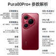 华为手机新机2025上市pura80pro+【24期免息】 一英寸高动态主摄p80pro+系列双卫星通信 釉黑 16G+1T 12期免息