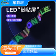 车载柔性LED屏车载后窗led显示屏车载软屏车贴广告软屏双排滚动字幕表情恶魔之眼 16*32像素（7*17.3cm）