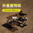 户外置物架多功能可折叠轻量化分离式收纳户外露营野餐装备 黑色置物架-4层