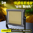 LEM充电照明灯超长续航强光超亮露营灯户外球场夜市工地施工投光灯 P8 Ultra旗舰版/续航35小时/4000流明/三档色温