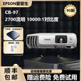 爱普生投影仪CB-108高清4K商务办公会议教育培训无线3LCD家用1080P工程 CB-97(2700流明1万比1对比)