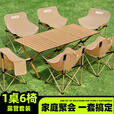 早行客户外蛋卷桌套装折叠便携桌椅套装方管折叠桌月亮椅露营全套装备 90CM长桌（磨砂黑）+月亮椅（雅典黑）*4
