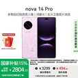 华为nova 14 Pro手机 【国家补贴15%+晒单领现金红包30元】 冰晶粉 256GB 官方标配