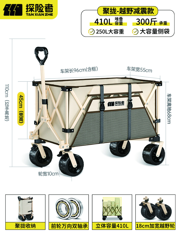 探险者露营车户外聚拢推车大容量快递车野餐车摆摊营地车便携野营旅行车 410L 银杏白【大容量】加宽减震轮