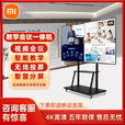 最新款小米4K会议平板一体机智能视频会议电子白板65 75 85 100寸 120寸i7/16+1TB双系统防蓝光屏
