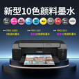 佳能（Canon） PRO-200S/310/510彩色喷墨A3+专业照片打印机A2大型影楼商用相片8/10/12色艺术照摄影作品输出 PRO310【A3+/10色颜料墨水/有线+无线】 套餐一