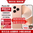 华为（HUAWEI）Pura 80【24期免息】华为2025新机上市 原封正品丝绒直屏红枫原色影像 华为鸿蒙智能 补贴 丝绒金 12+512GB 24期白条免息【赠1年全国联保+30天碎屏险】