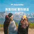 Naturehike挪客雪鸟木乃伊羽绒睡袋保暖被超轻便携春秋冬季户外露营登山过夜 适宜-7.3~6.3°C/SP700焦茶L
