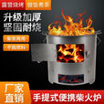 柏潮加厚木炭柴火烤火炉围炉煮茶取暖烧烤煮饭多功能野炊引火点碳桶 小号单炉子25厘米+可拆卸提手