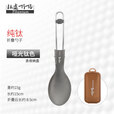 钛途（TITO TITANIUM）纯钛叉勺折叠款99.5%钛合金家用户外野营便携餐具厨具叉子勺子 哑光-折叠钛勺-盒装